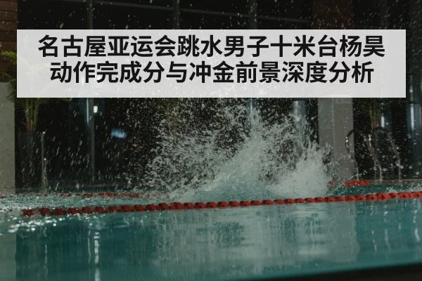 diving splash water pool